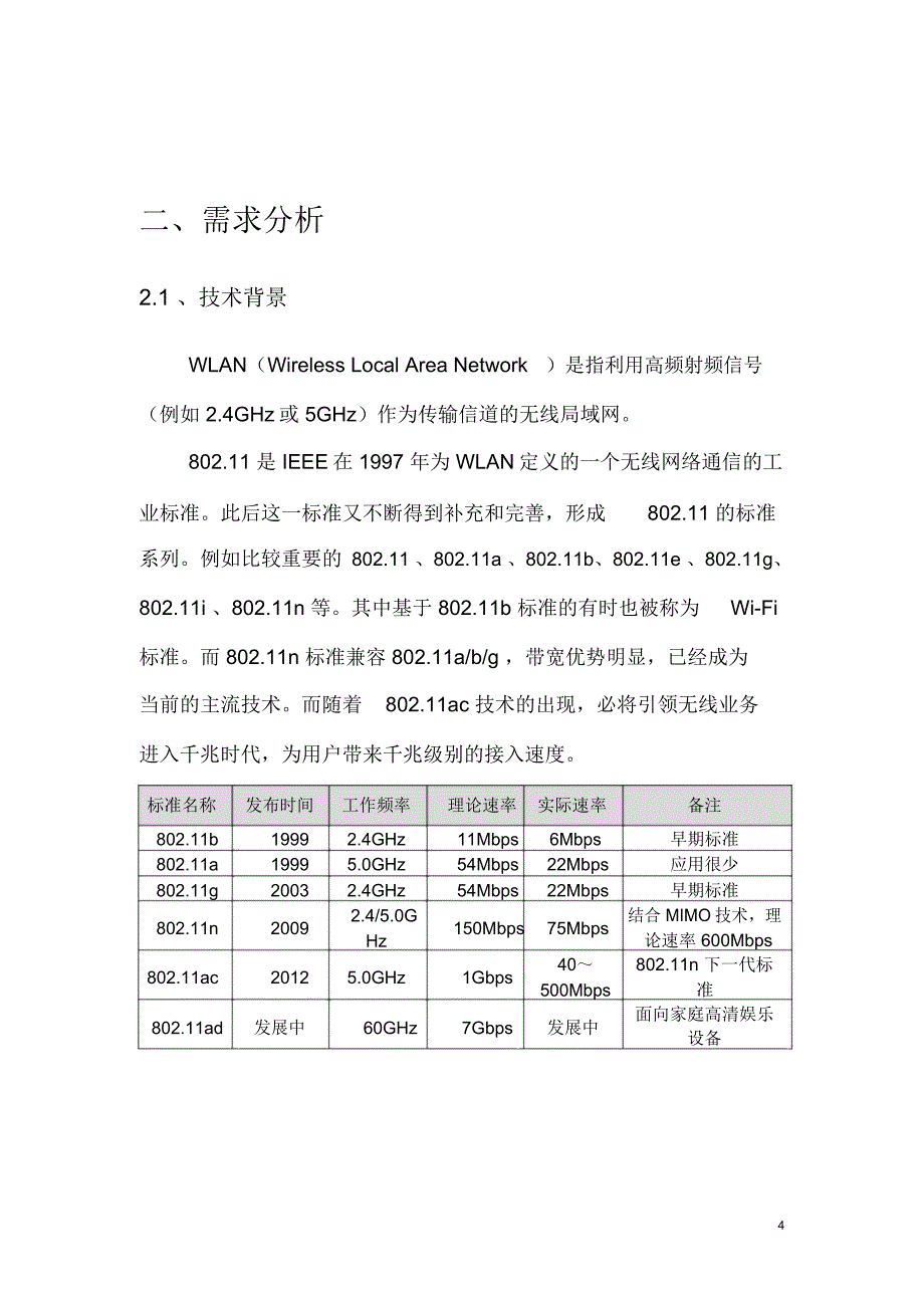 无线(wlan)网络建设方案_第4页