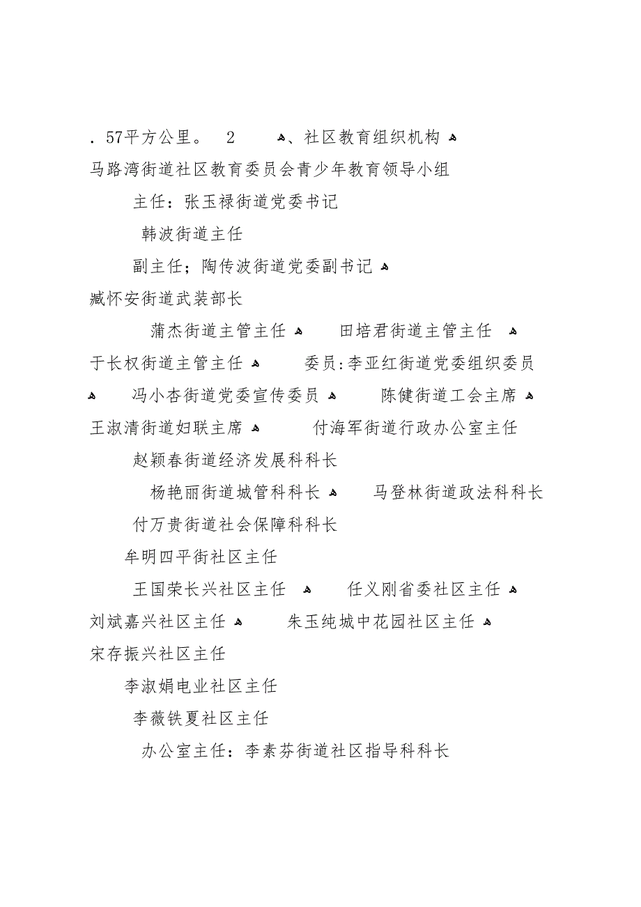 街道办事处社区教育工作自查报告_第2页