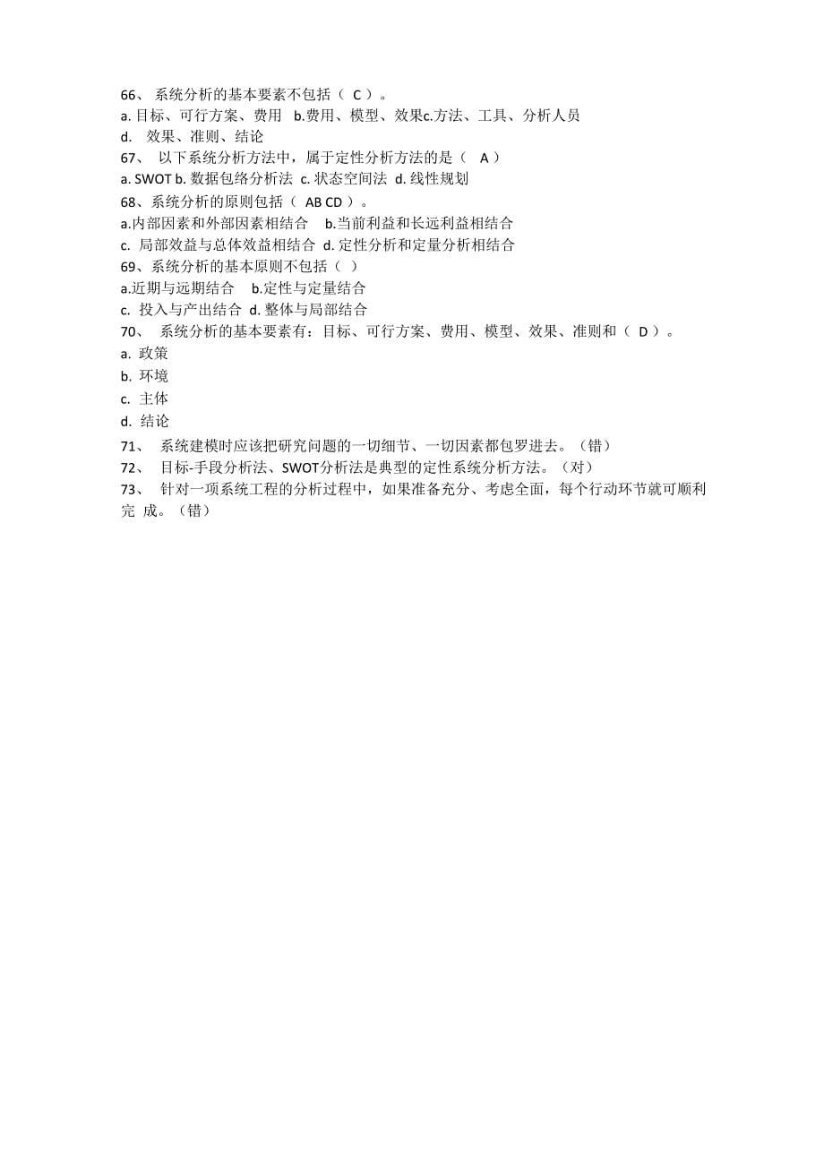 系统工程学资料_第5页