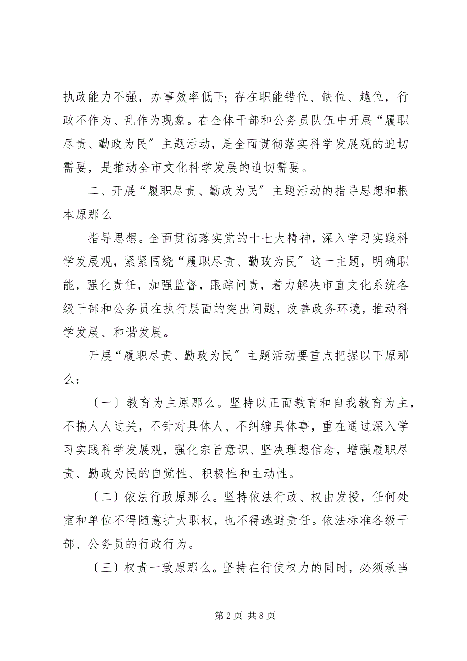 2023年文化局勤政为民实施意见.docx_第2页