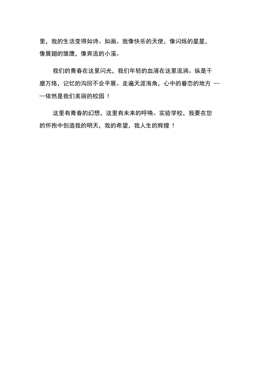 小学生美丽校园我的家演讲稿2_第2页