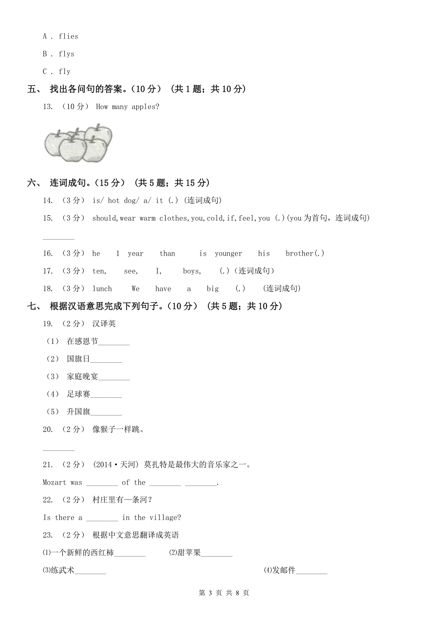 四川省乐山市小学英语五年级上册期末模拟测试（一）_第3页