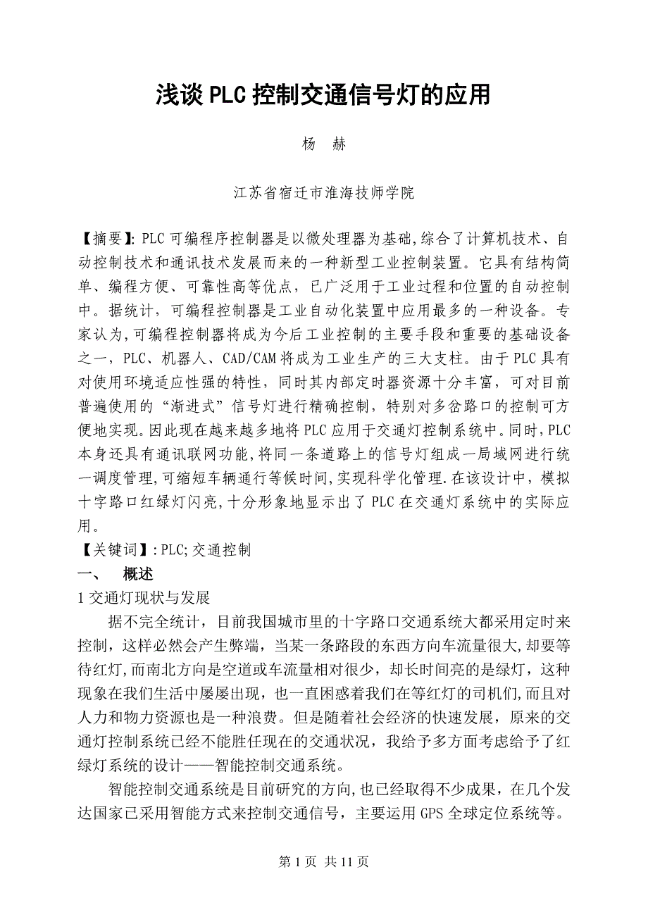 电工技师论文 (2)_第3页