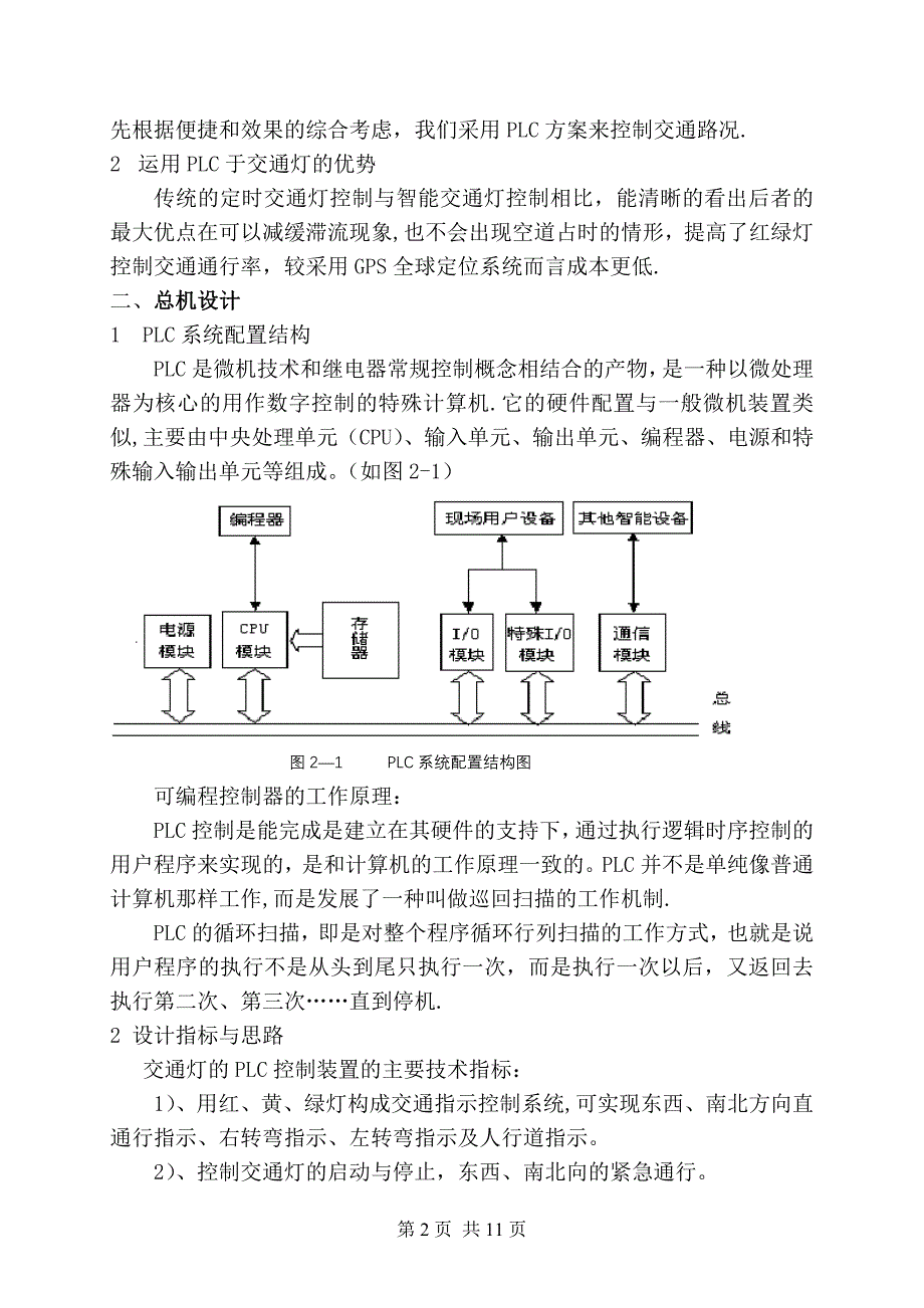 电工技师论文 (2)_第4页