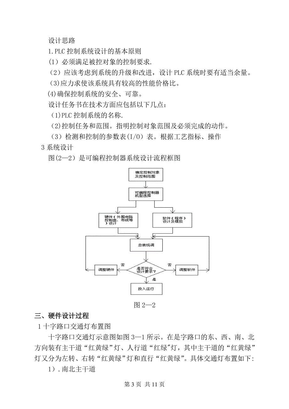 电工技师论文 (2)_第5页