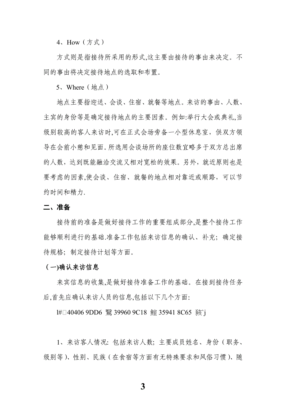 世界500强前十央企集团公司子公司会务接待工作手册.doc_第3页