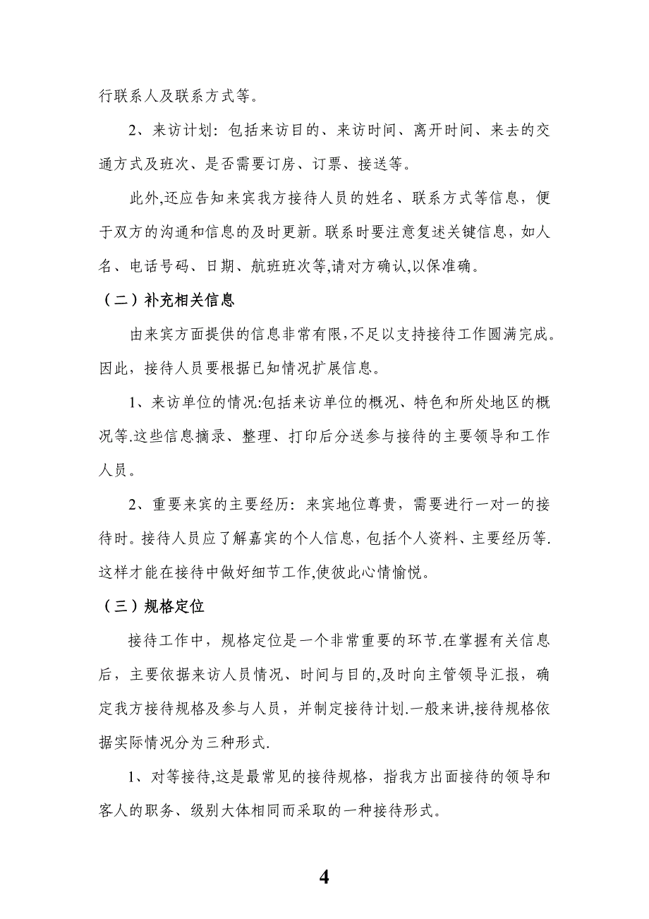 世界500强前十央企集团公司子公司会务接待工作手册.doc_第4页