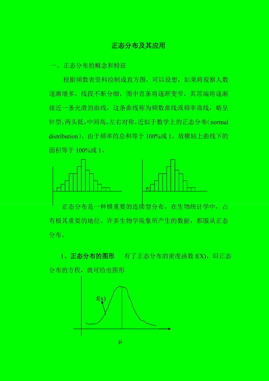 第3讲 正态分布及其应用_第1页