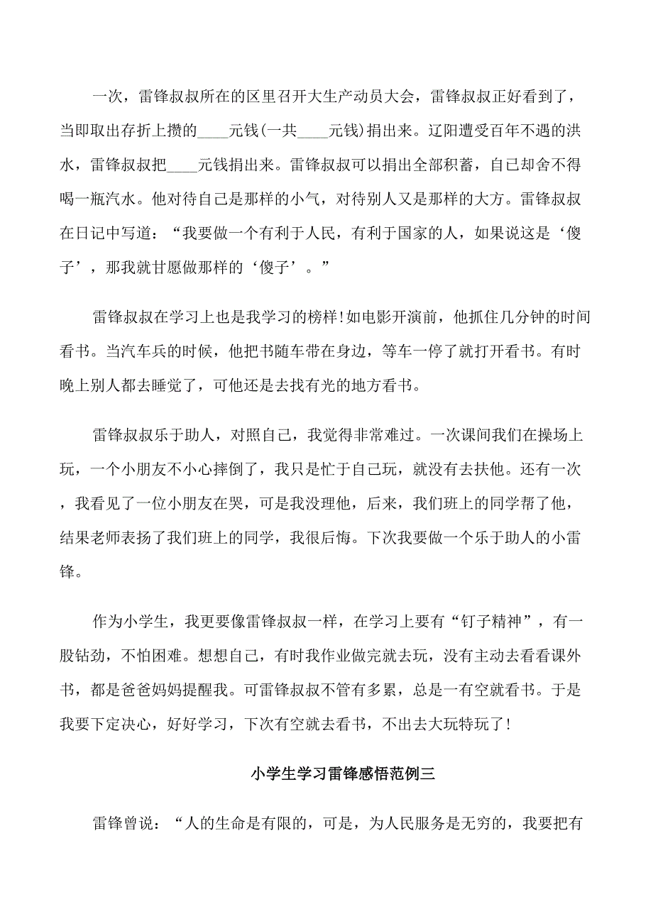 小学生学习雷锋感悟范例5篇_第4页