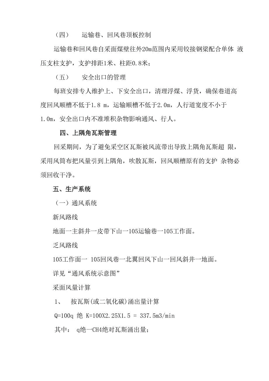 105煤柱回收施工方案_第5页