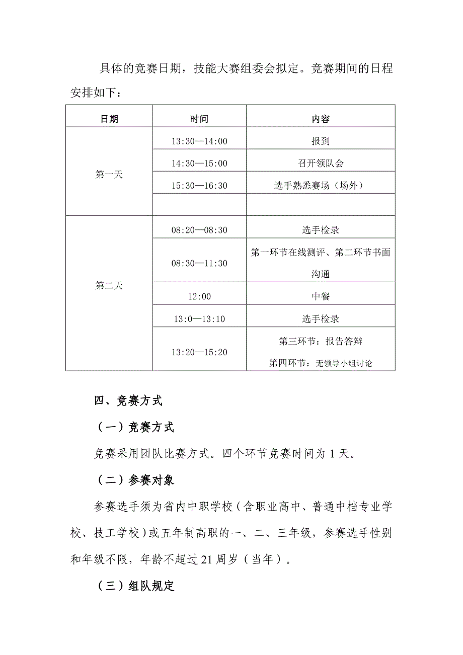 职场沟通技能竞赛规程_第3页