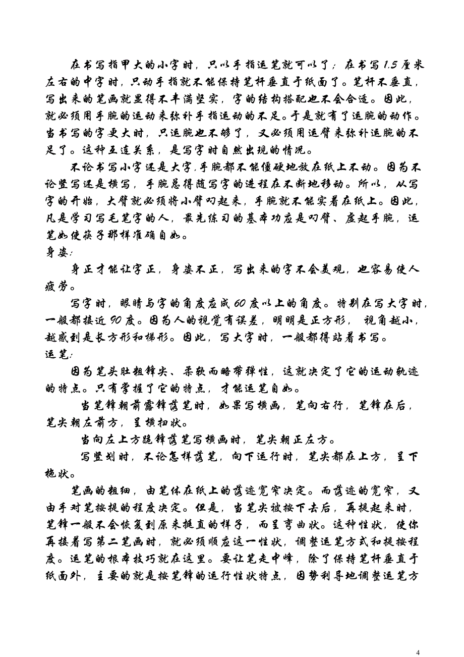 毛笔字书写法.doc_第4页