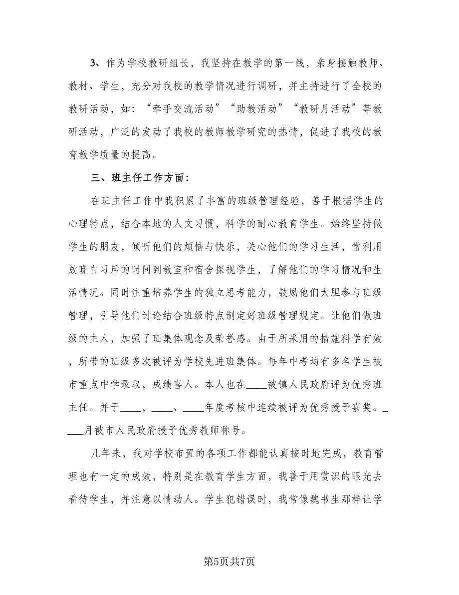 2023教师思想政治工作总结范文（3篇）.doc_第5页