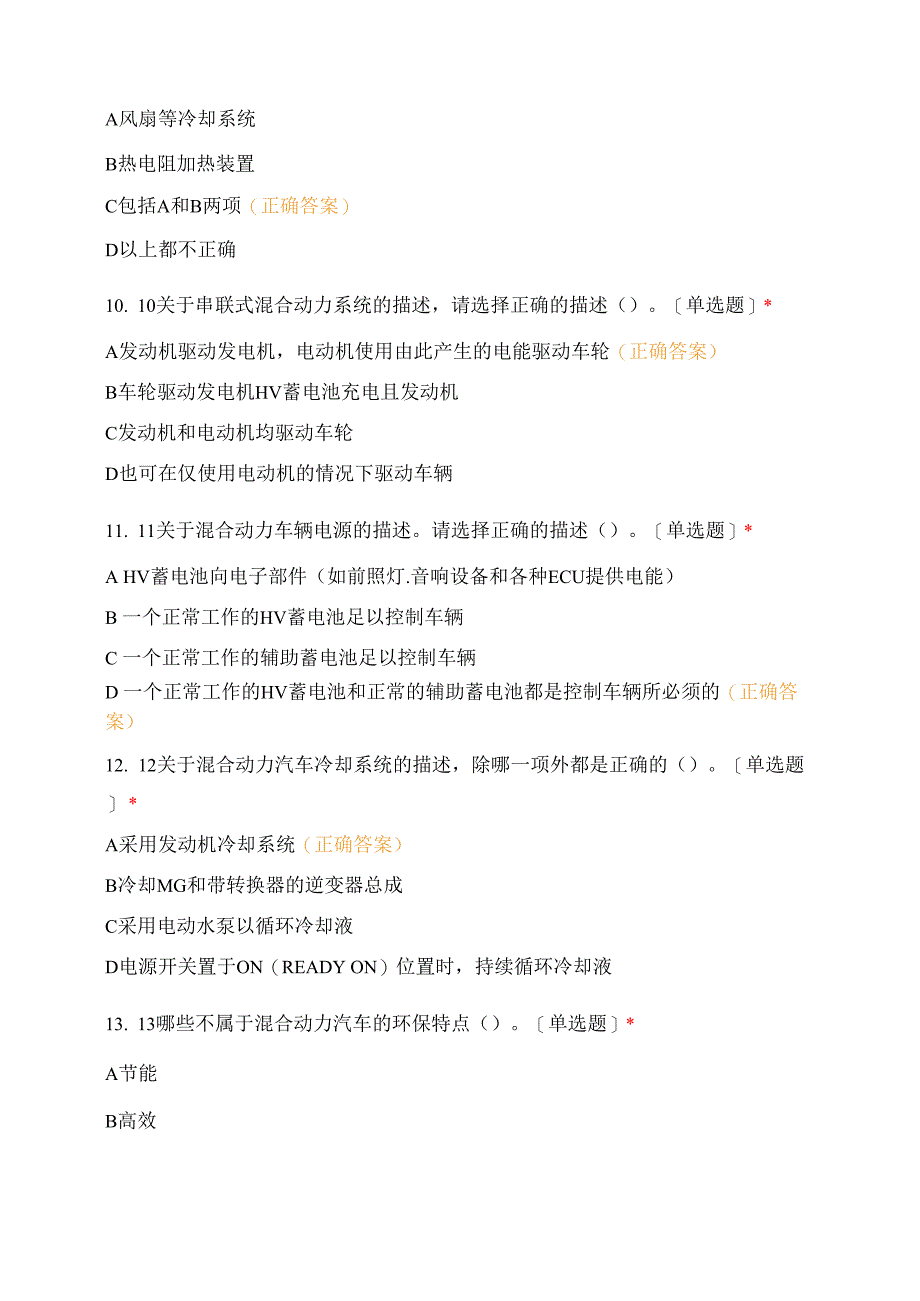 汽车修理工中级理论知识_第4页