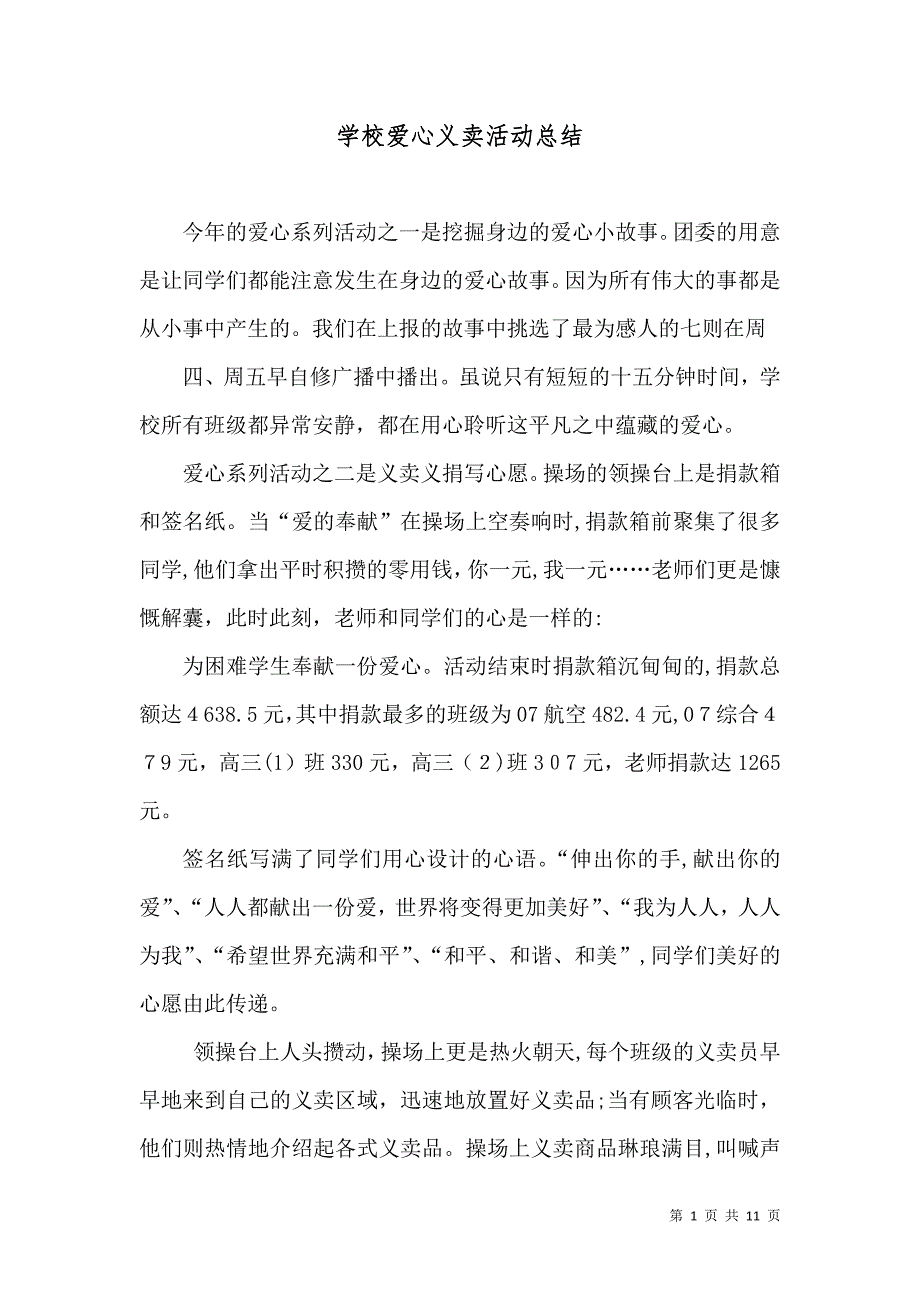 学校爱心义卖活动总结_第1页