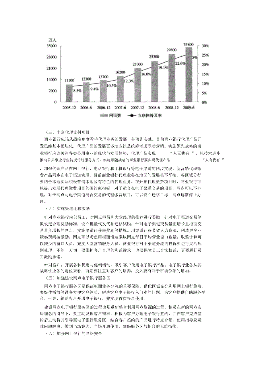 商业银行柜面业务向电子渠道迁移中的问题及应对措施_第3页