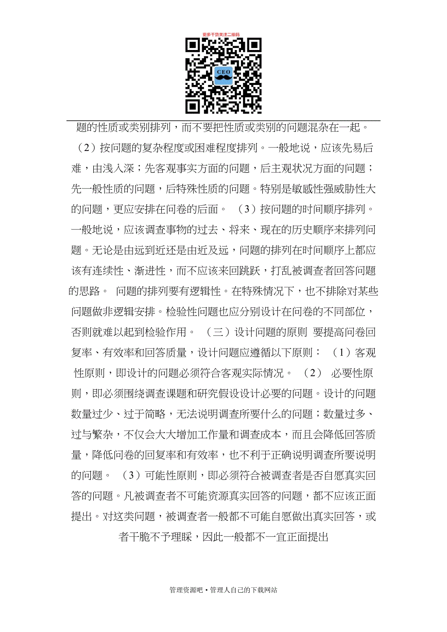 问卷调查法的种类概述_第3页