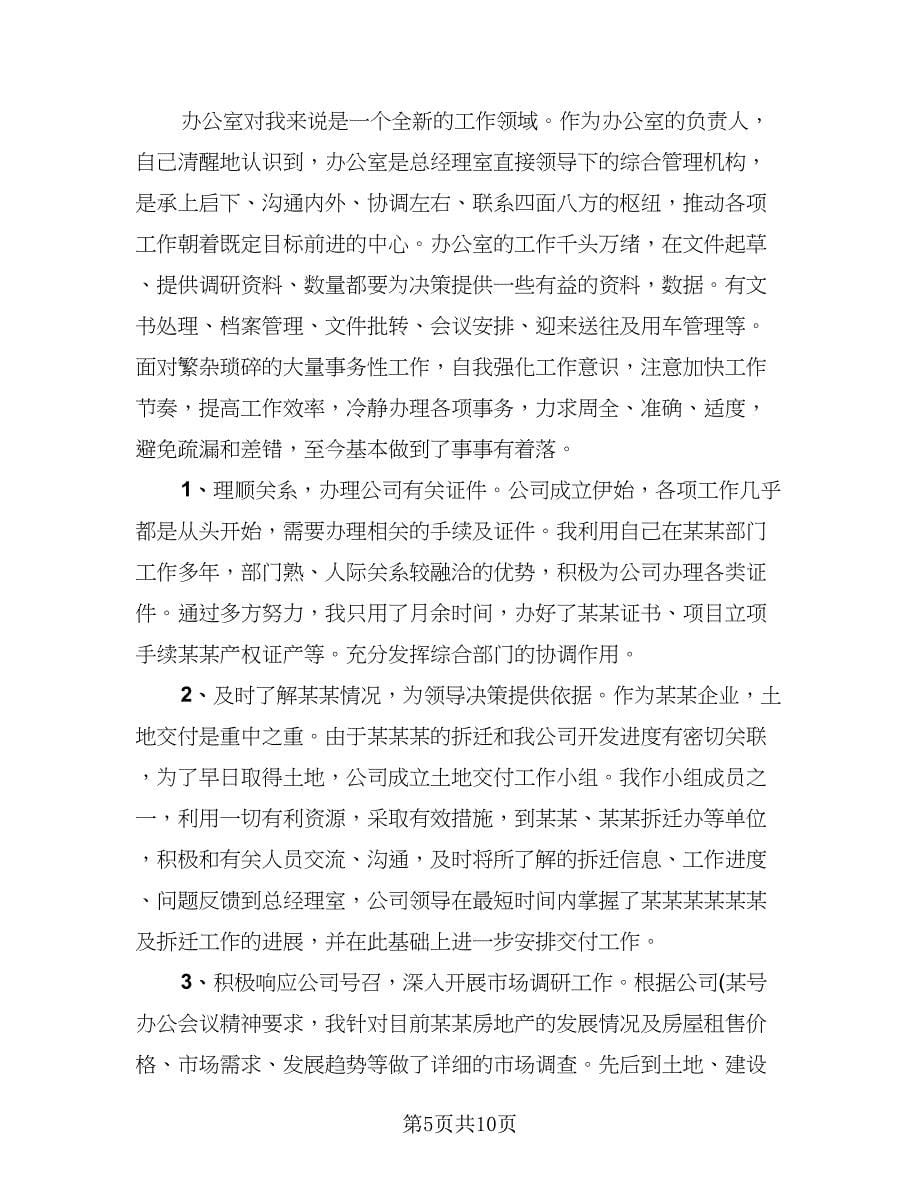 部门经理个人工作总结及计划（3篇）.doc_第5页