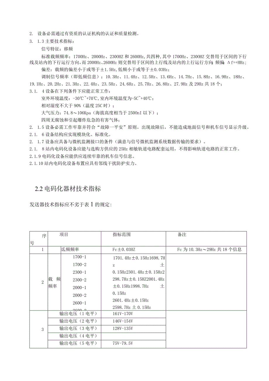 (电话局电码化器材)技术规格书---课件_第3页