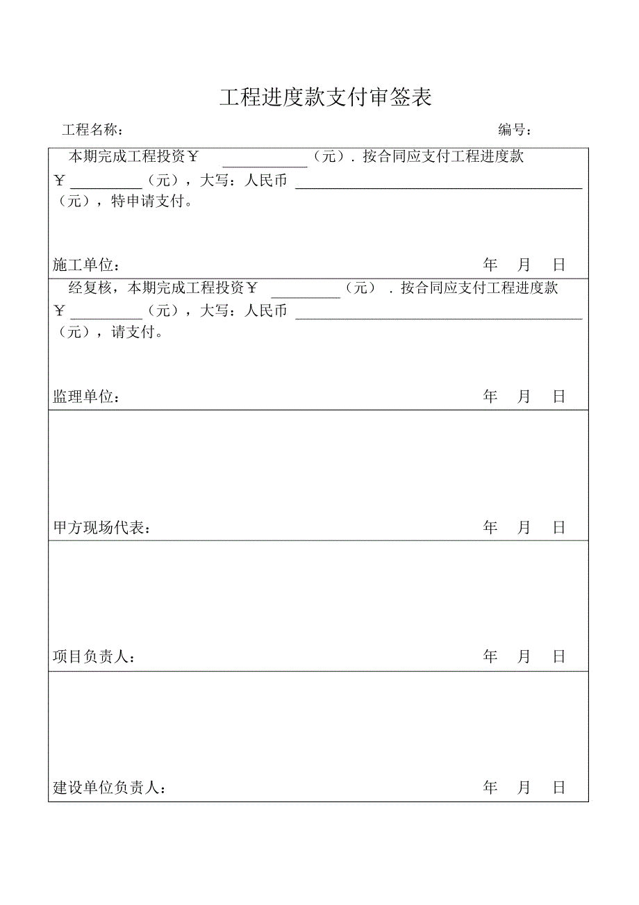 工程进度月报表(模板)_第2页