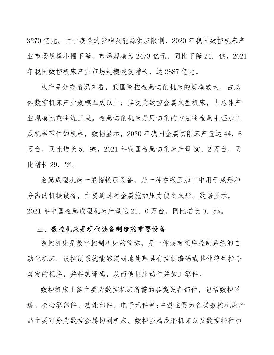 高速钻攻加工中心行业现状_第3页