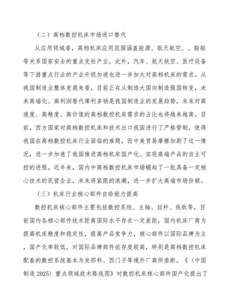 高速钻攻加工中心行业现状_第5页