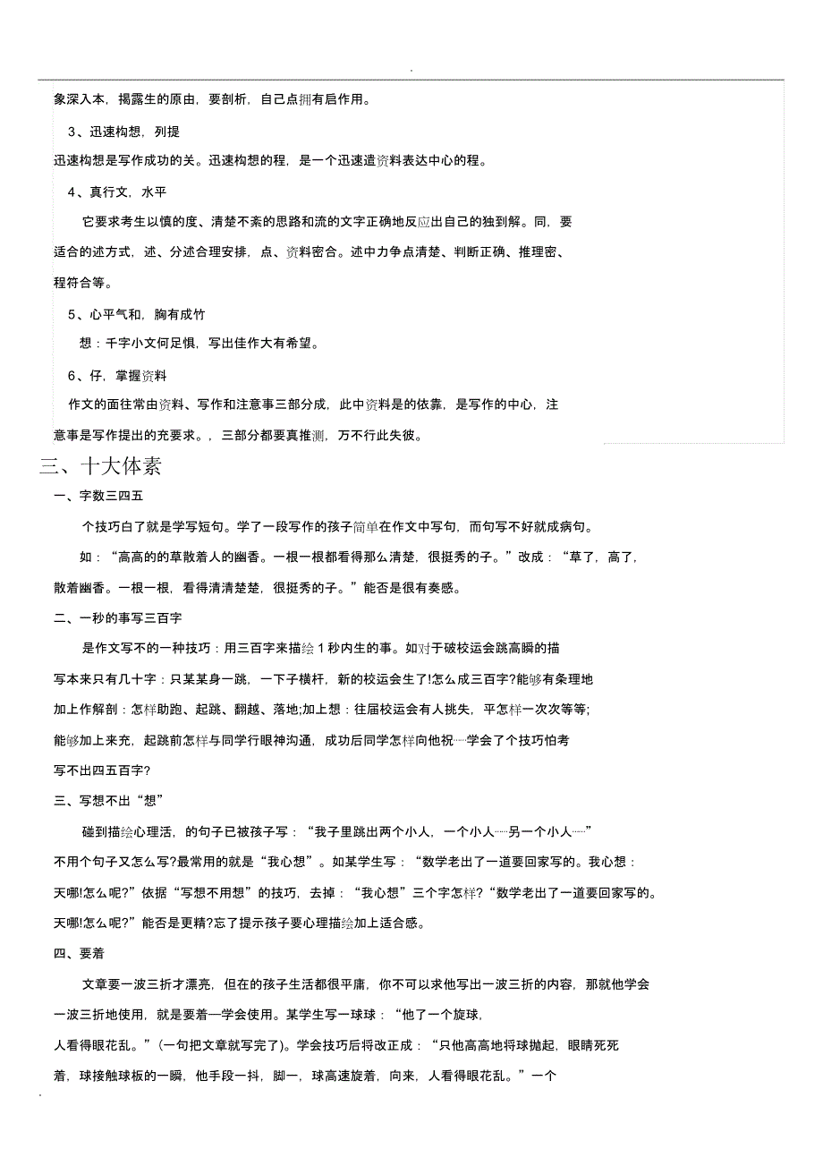 小升初语文作文专题.doc_第2页