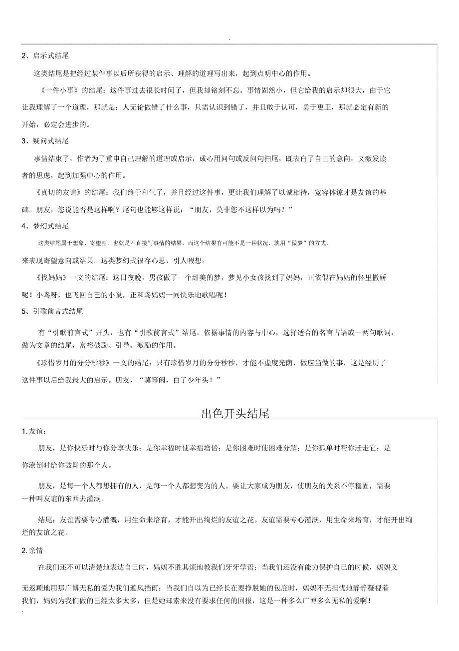 小升初语文作文专题.doc_第5页