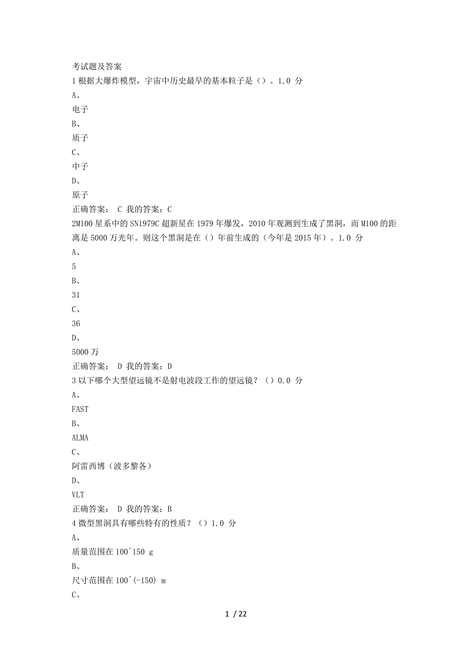 星海求知考试答案_第1页