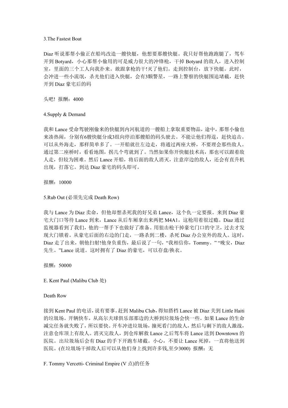 侠盗飞车任务.doc_第4页