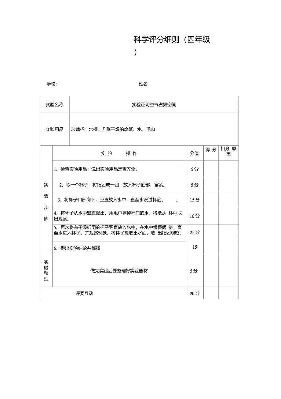 科学评分细则_第3页