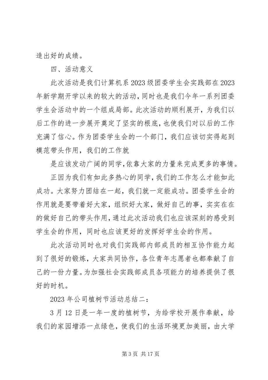 2023年植树节活动计划.docx_第3页