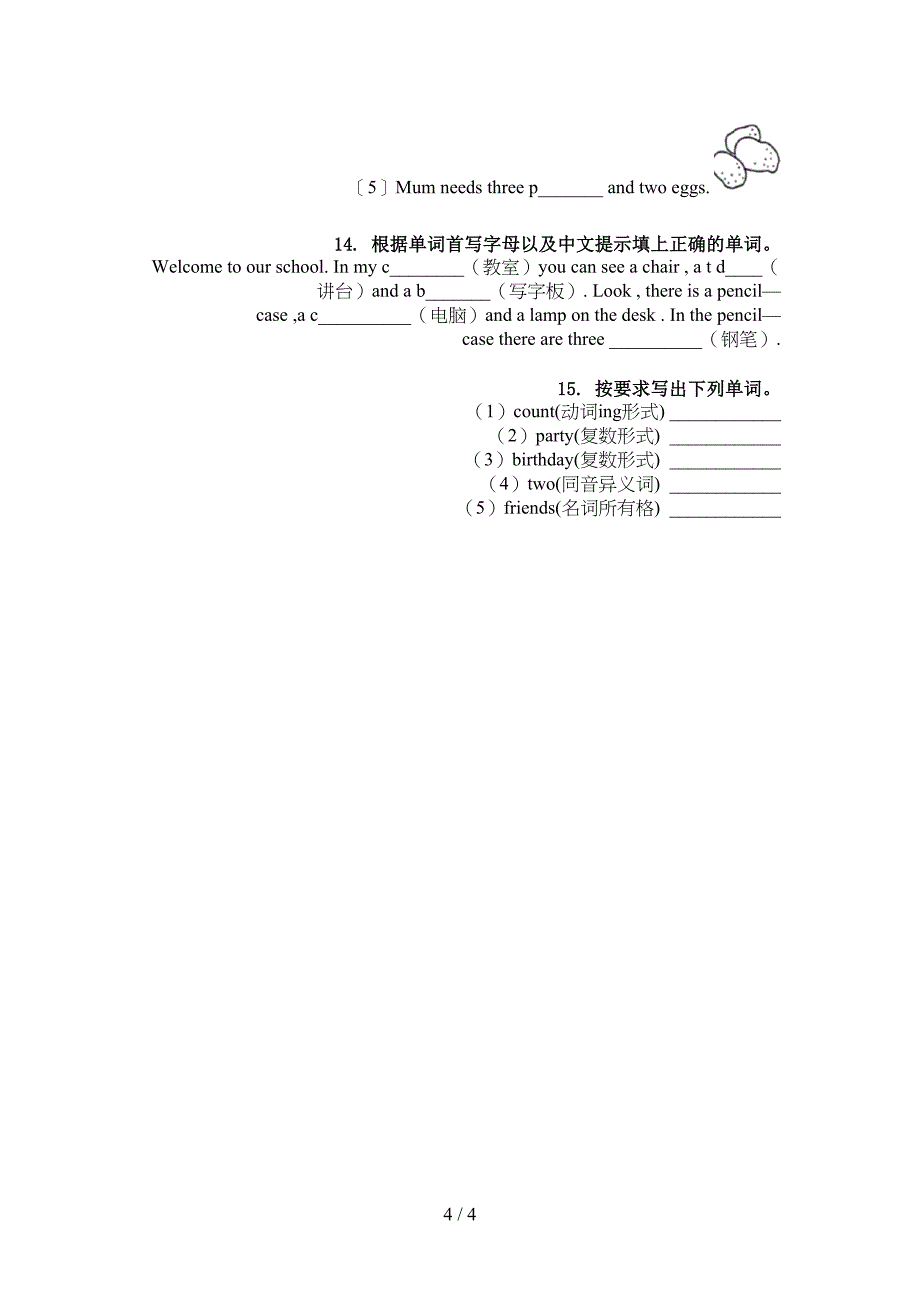 四年级英语上册单词拼写考题北师大版_第4页