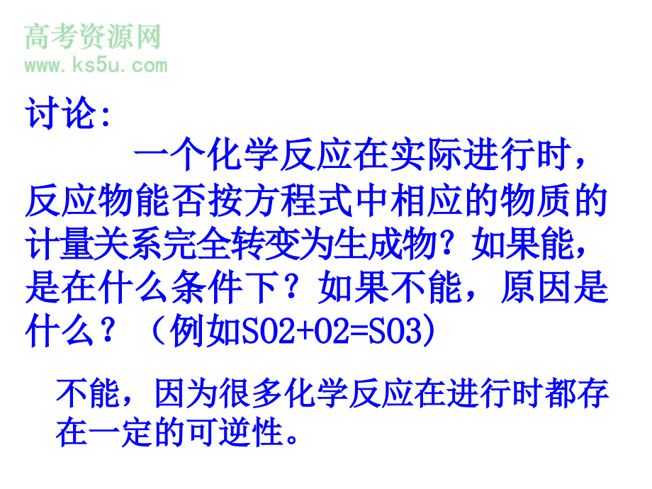 化学反应的限度_第4页