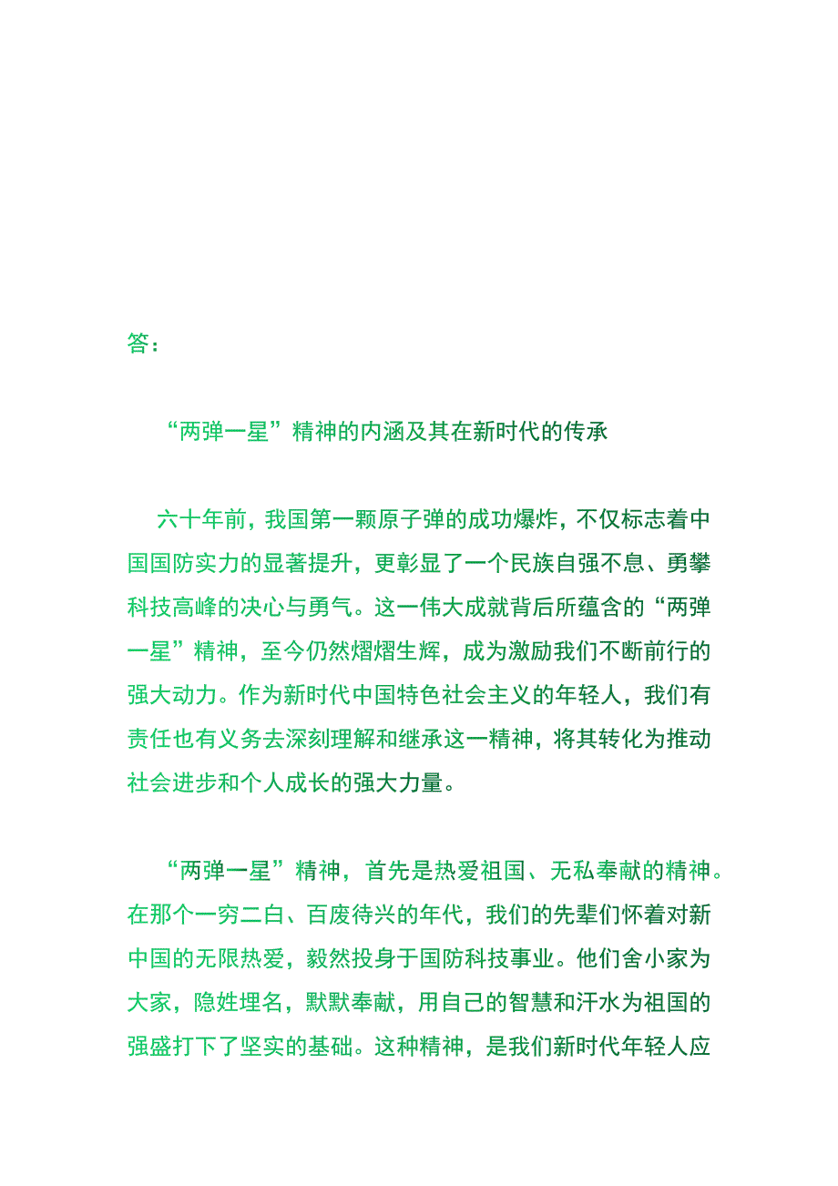 国家开放大学2024春《毛泽东思想和中国特色社会主义理论体系概论-试卷A》大作业参考答案_第2页