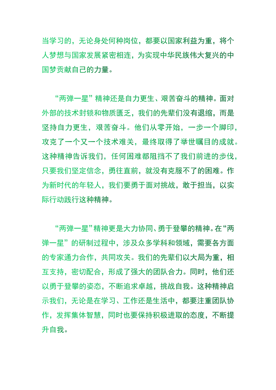 国家开放大学2024春《毛泽东思想和中国特色社会主义理论体系概论-试卷A》大作业参考答案_第3页