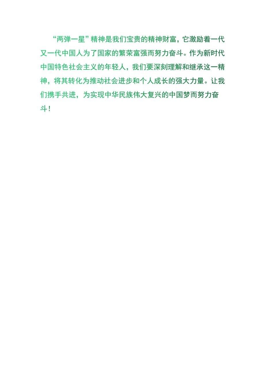 国家开放大学2024春《毛泽东思想和中国特色社会主义理论体系概论-试卷A》大作业参考答案_第5页