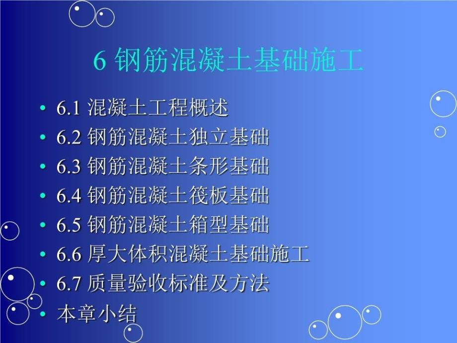 钢筋混凝土基础施工.ppt_第1页