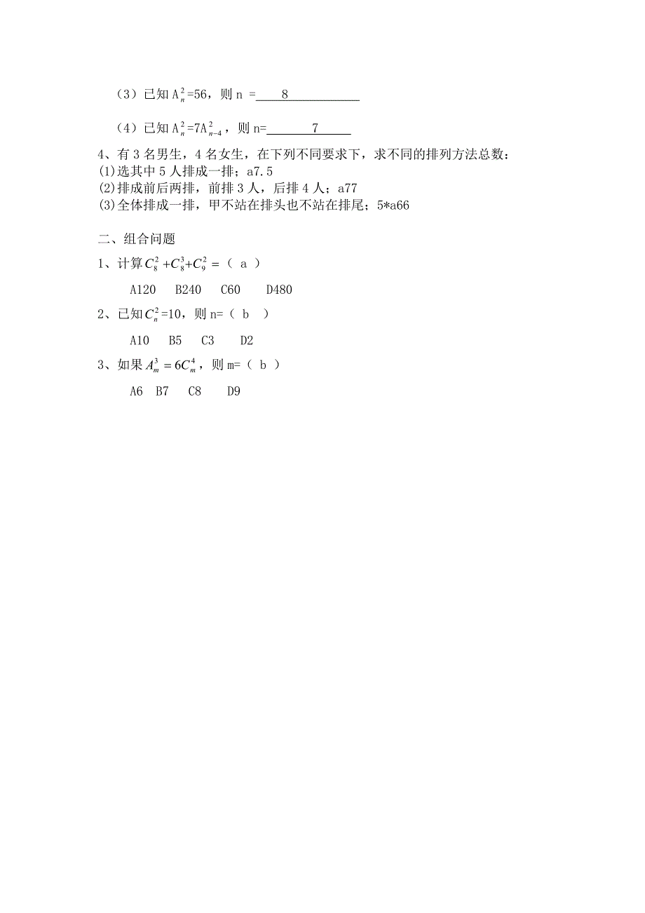 高二数学两个基本计数原理及排列组合_第3页