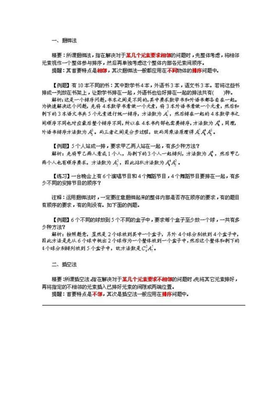 高二数学两个基本计数原理及排列组合_第4页