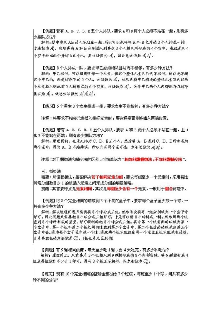 高二数学两个基本计数原理及排列组合_第5页