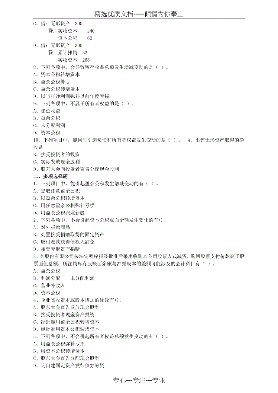 会计实务试题三_第2页