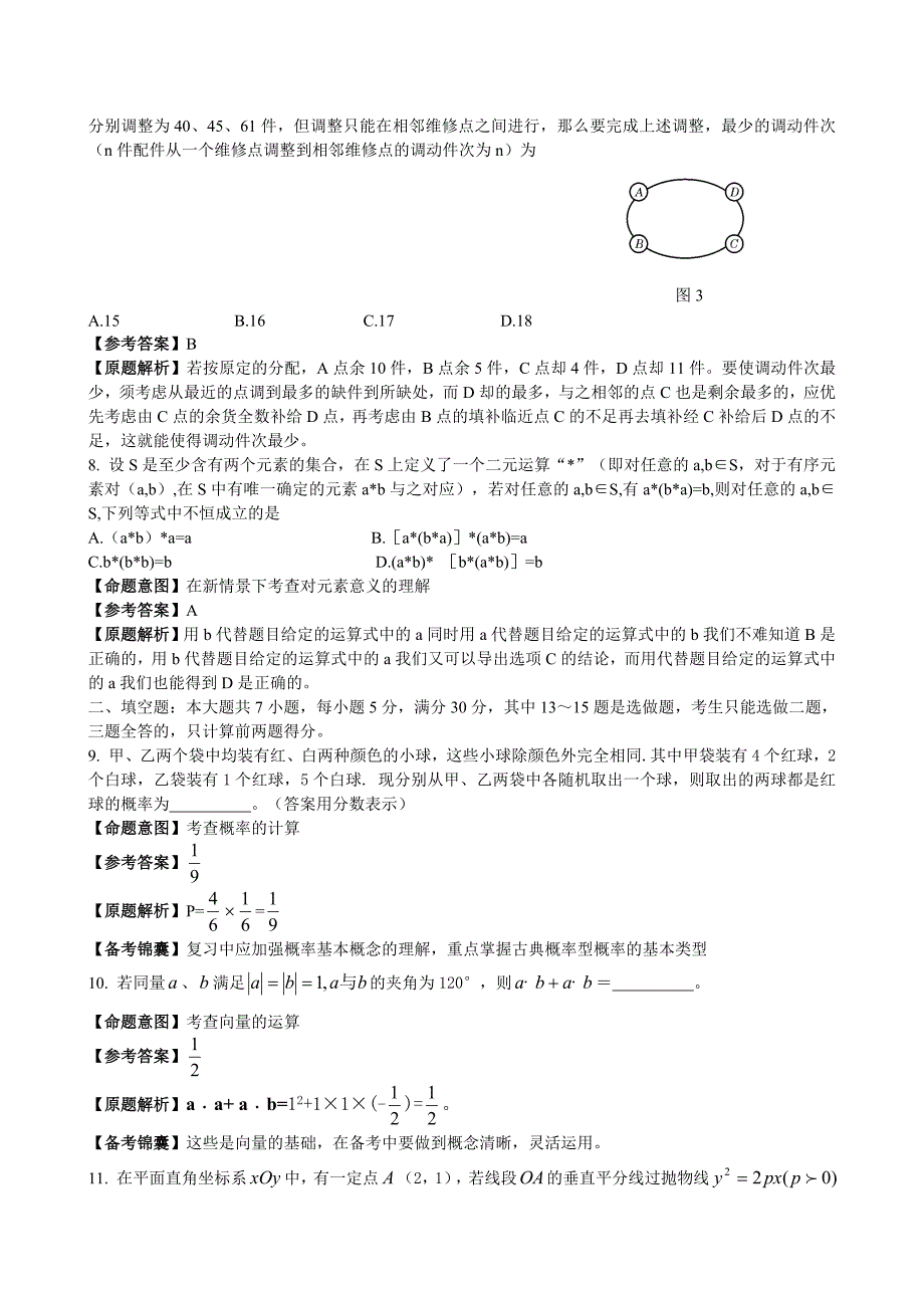 2007年高考数学试题广东卷（理科）.doc_第3页