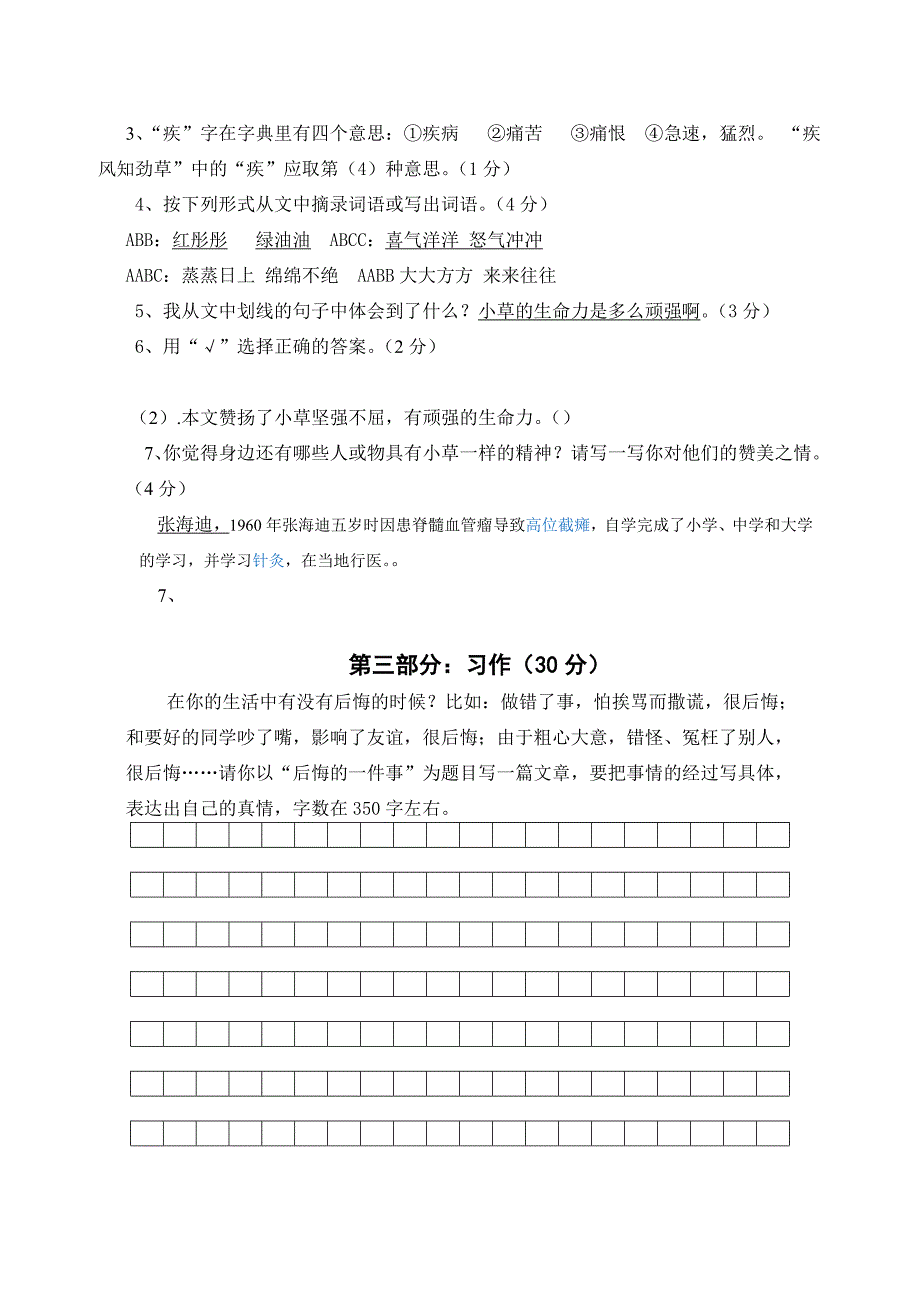 人教版四年级语文下册期末试卷最新 (II)_第4页