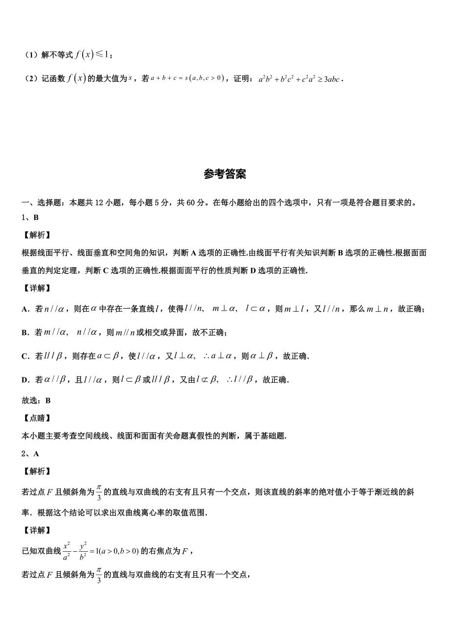 2022-2023学年青海省海西高三3月统一考试（一模）数学试题_第4页