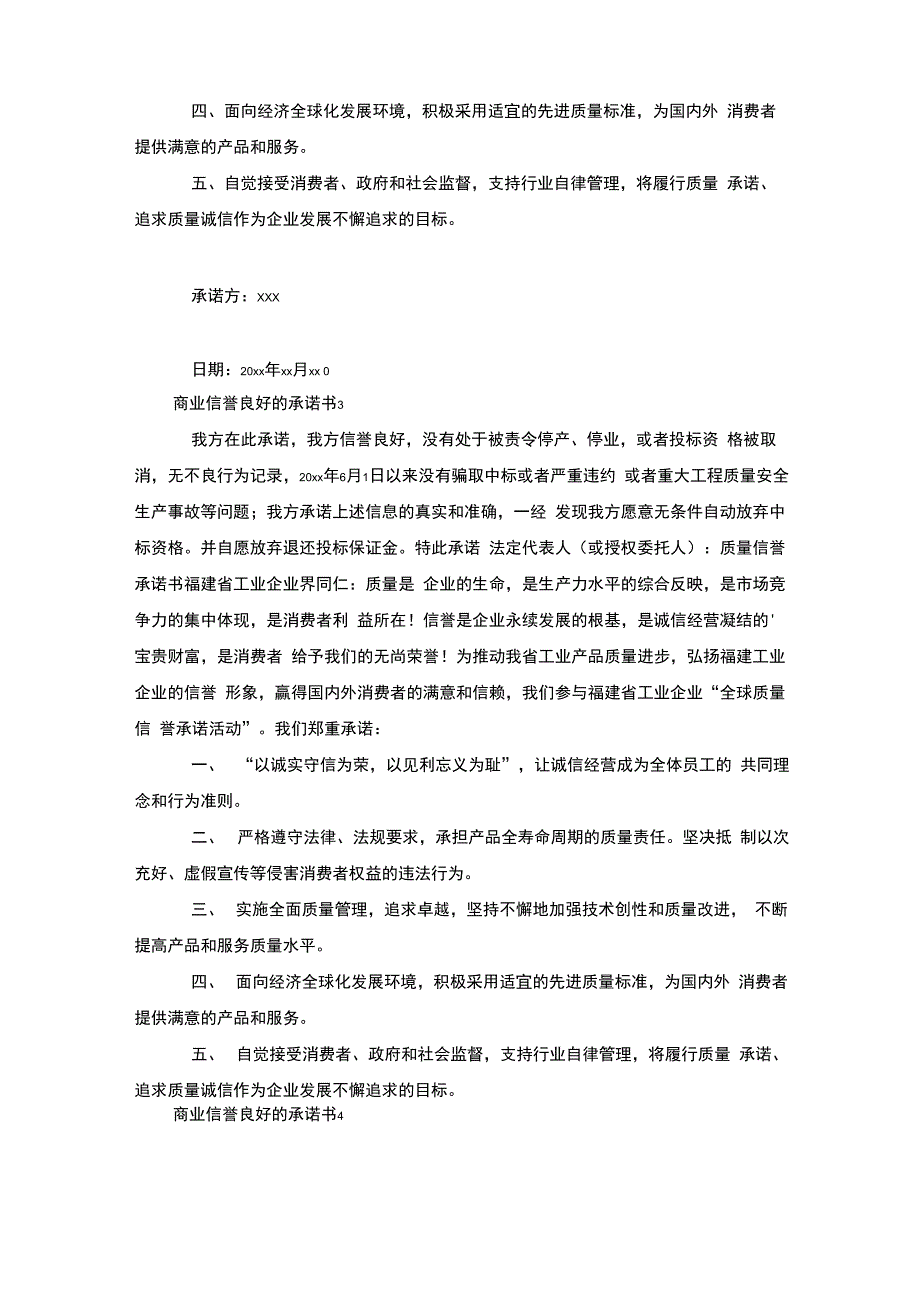 商业信誉良好的承诺书_第2页