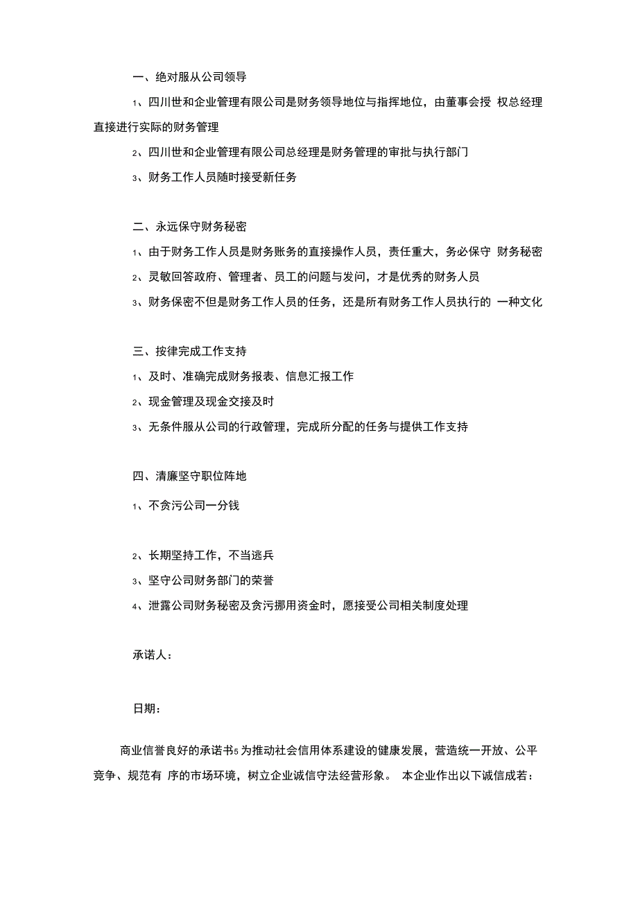 商业信誉良好的承诺书_第3页