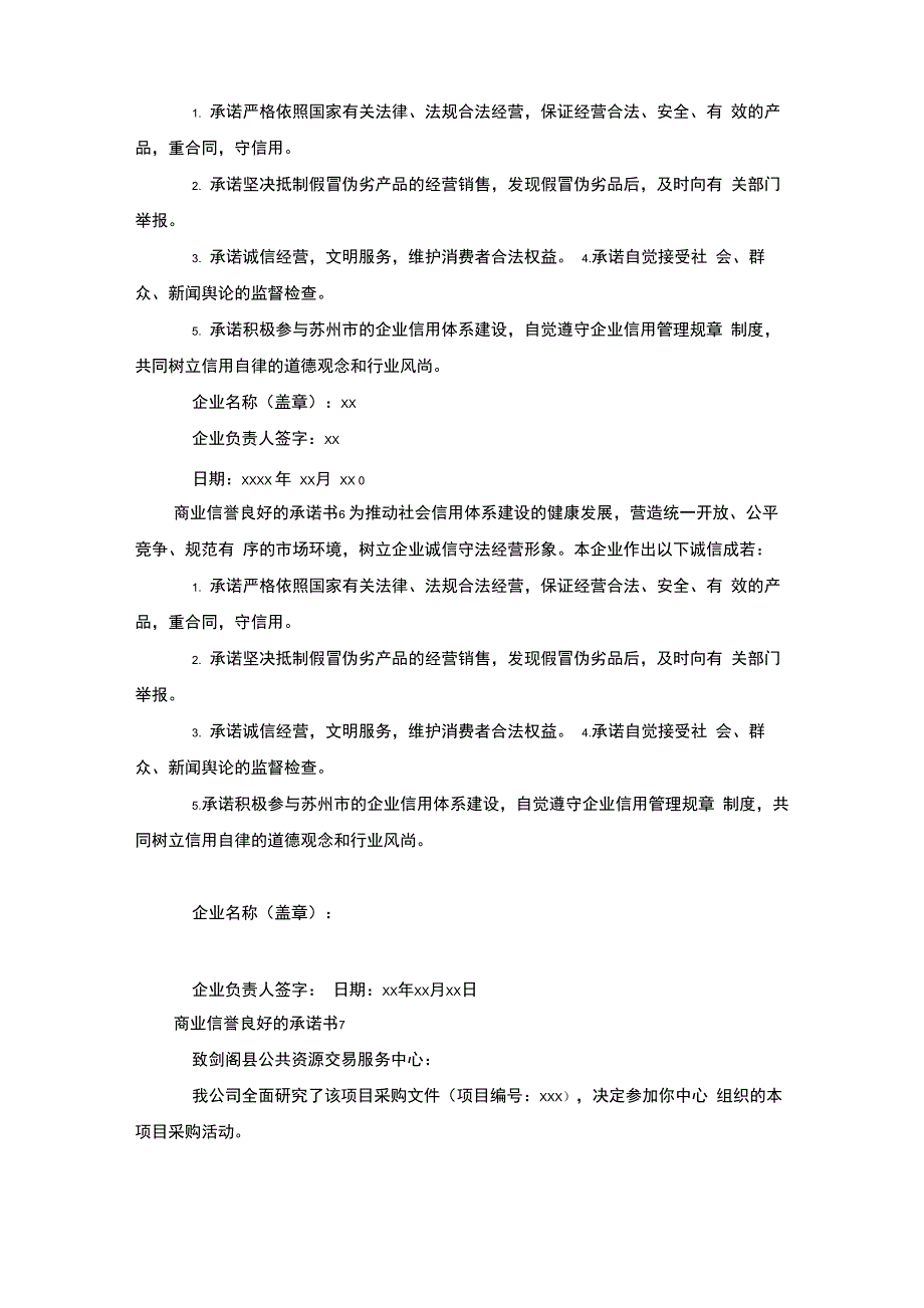 商业信誉良好的承诺书_第4页