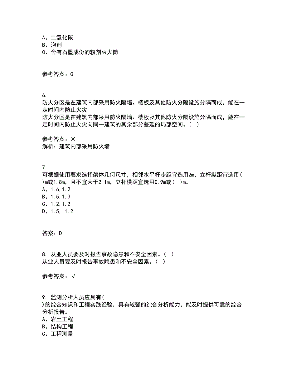 东北大学21春《系统安全》离线作业一辅导答案30_第2页