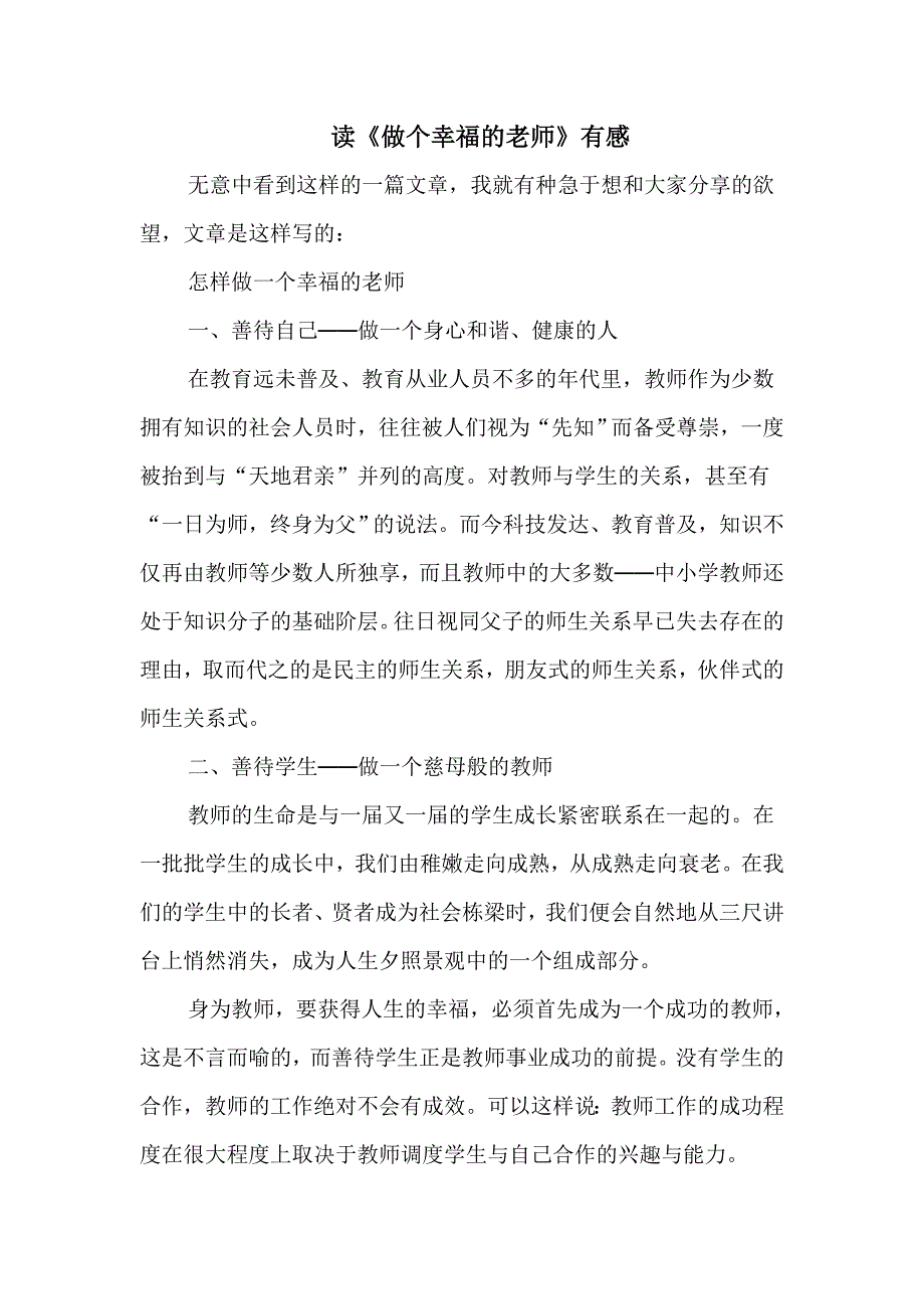 赵雅静读书笔记MicrosoftWord文档.doc_第1页